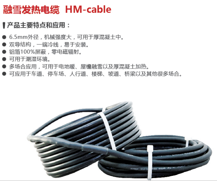 坡道融雪發(fā)熱電纜